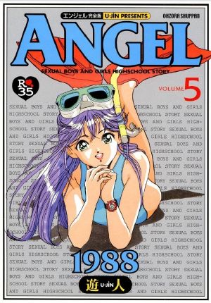 ANGEL 完全版5/表紙 著者/遊人