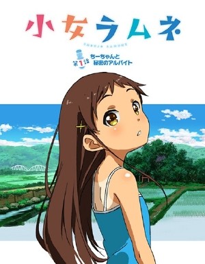 anime Syoujyo Ramune 1-2