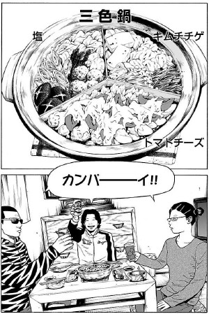 トラ、カモ、奈々子、３すくみ鍋